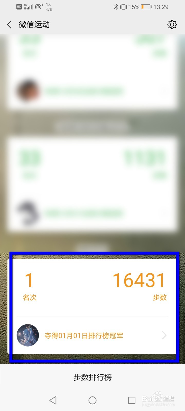 微信运动怎么发起步数挑战
