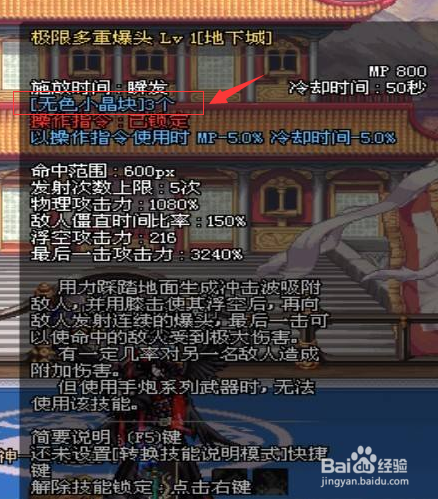 地下城无色晶块的获得方法以及使用途径