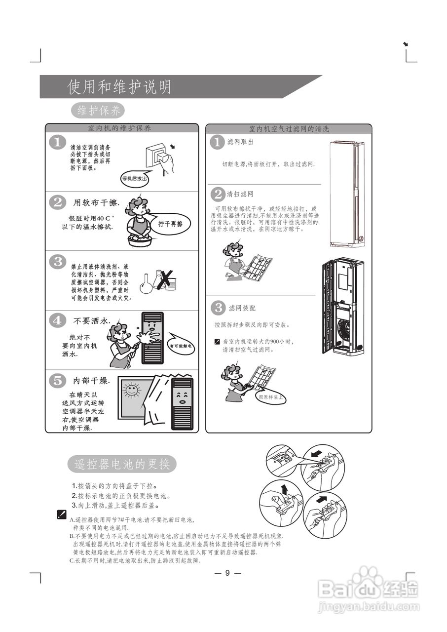 科龙空调柜机KFR-72LW/VLF-N1使用安装说明书:[1]
