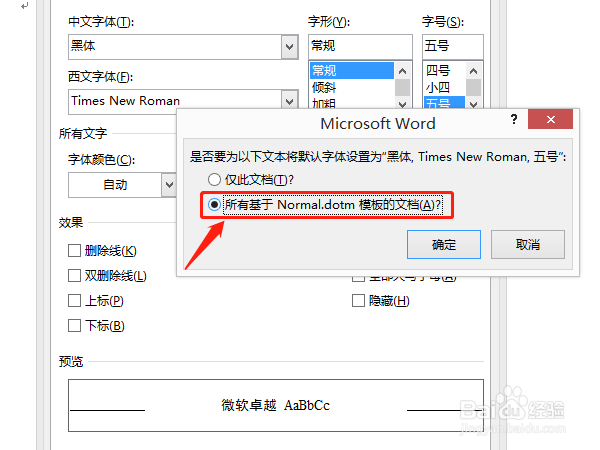 Word中如何设置默认字体