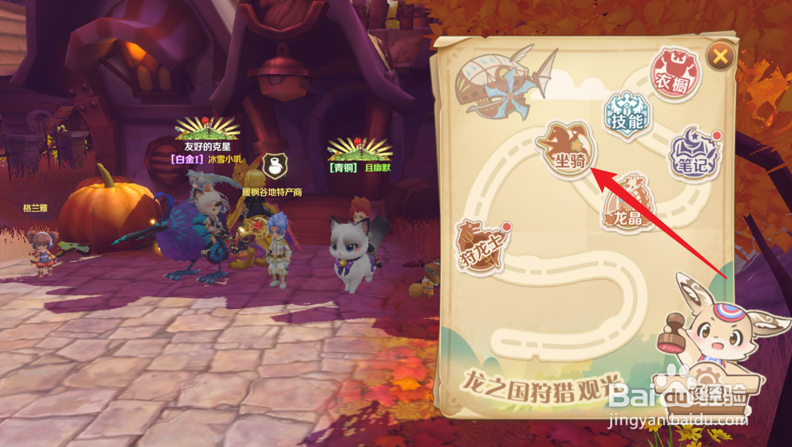 龙之国物语手游怎么更换坐骑