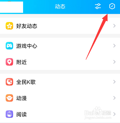 手机qq怎么关闭在顶部展示超级qq秀
