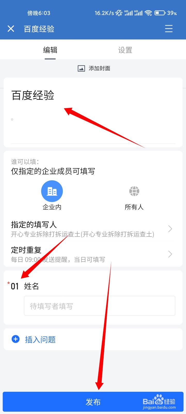 企业微信如何创建收集表
