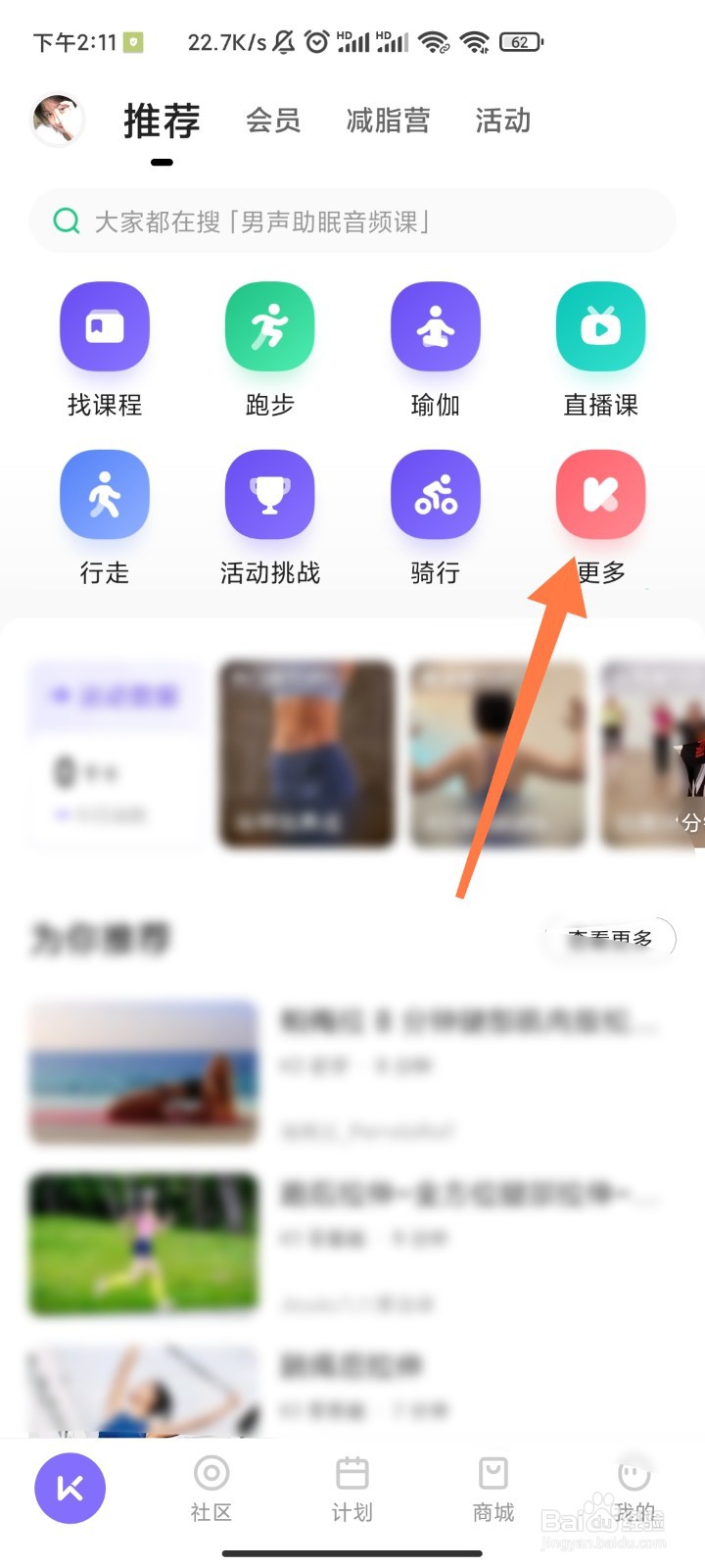 Keep如何调整运动排序