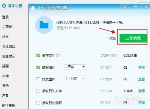 QQ如何清理个人文件夹？
