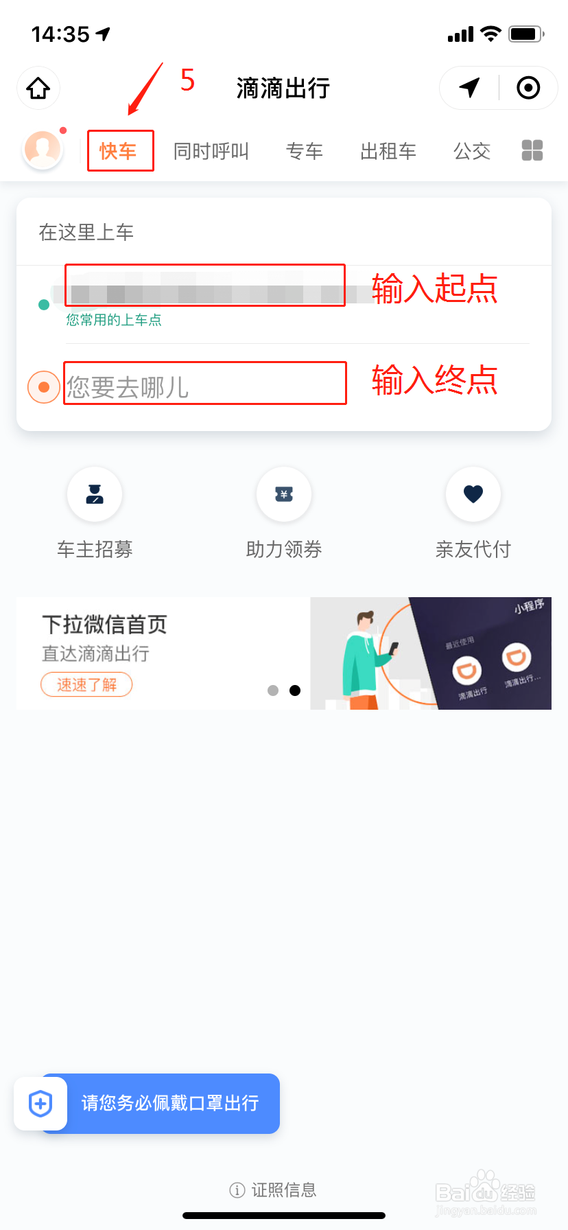 怎么用微信滴滴叫快车