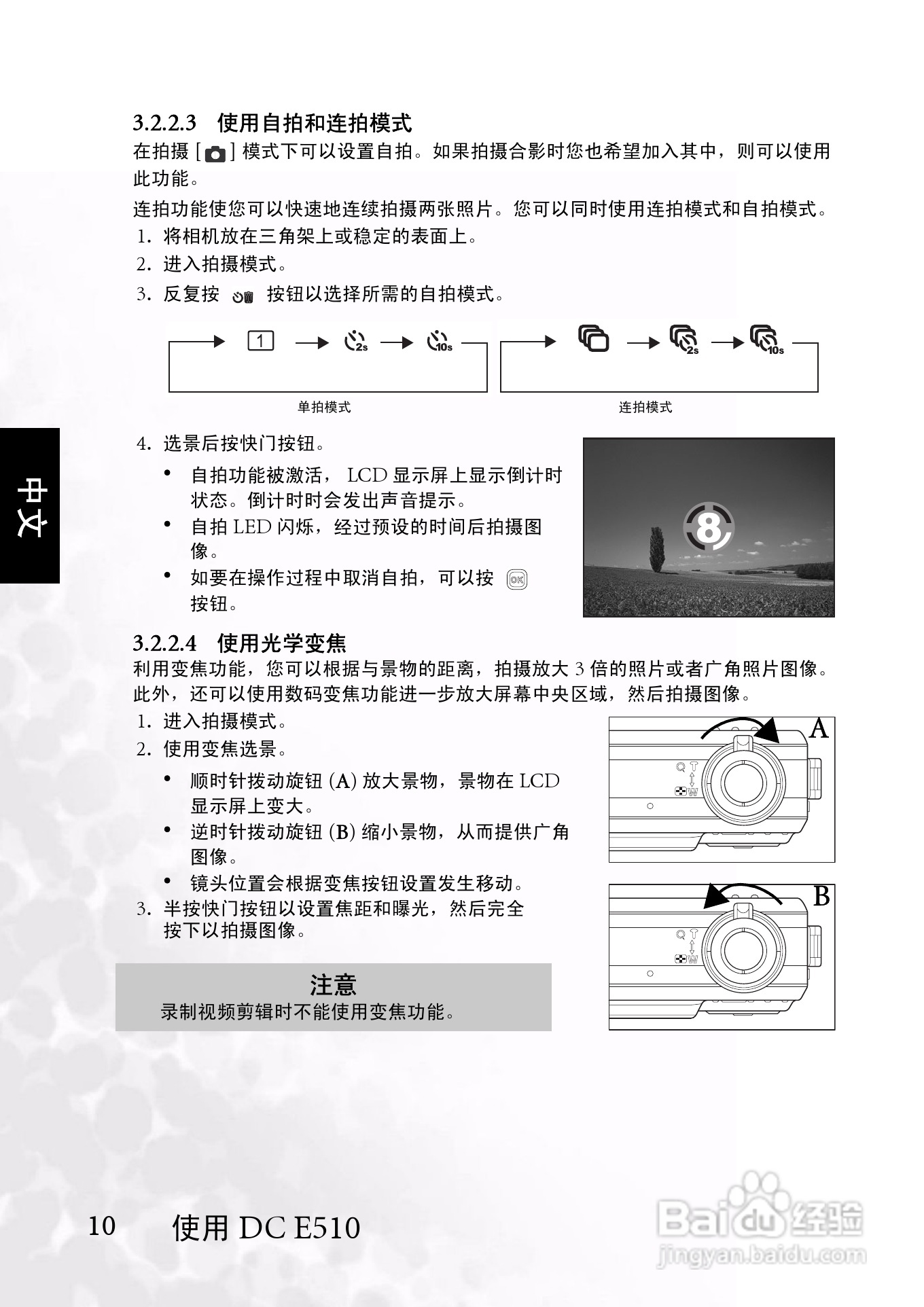 明基 DCE510数码相机说明书:[2]