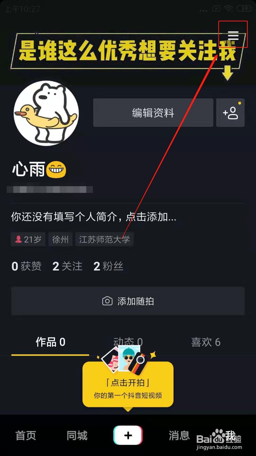 抖音怎么实名认证