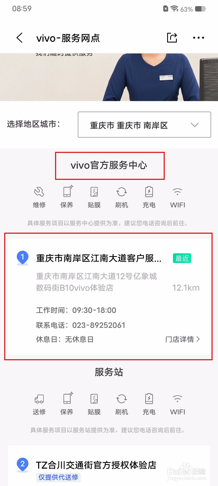 vivo/iQOO手机怎么查询手机配件价格?