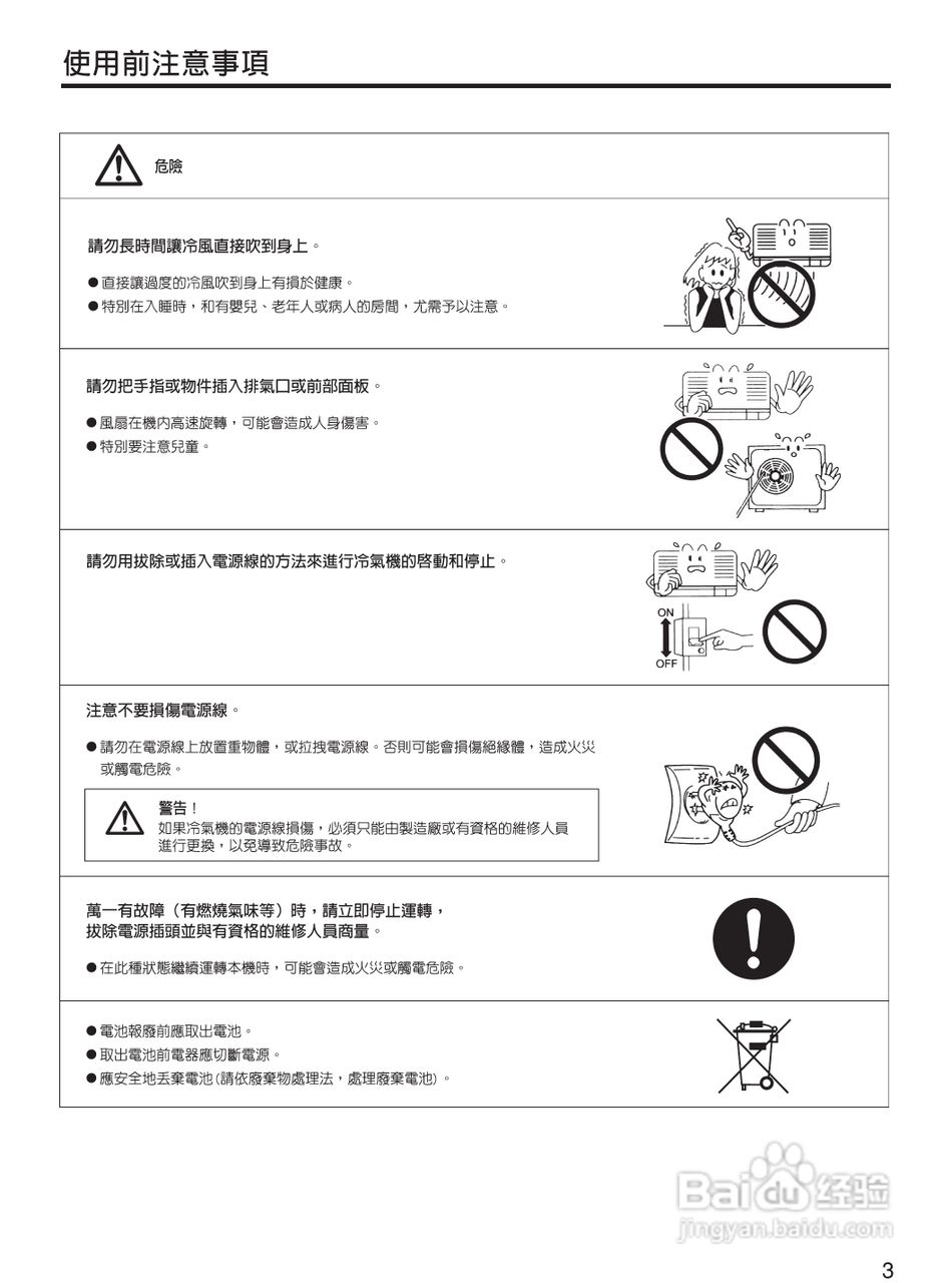 声宝AM-QF25／AU-QF25冷气机说明书:[1]