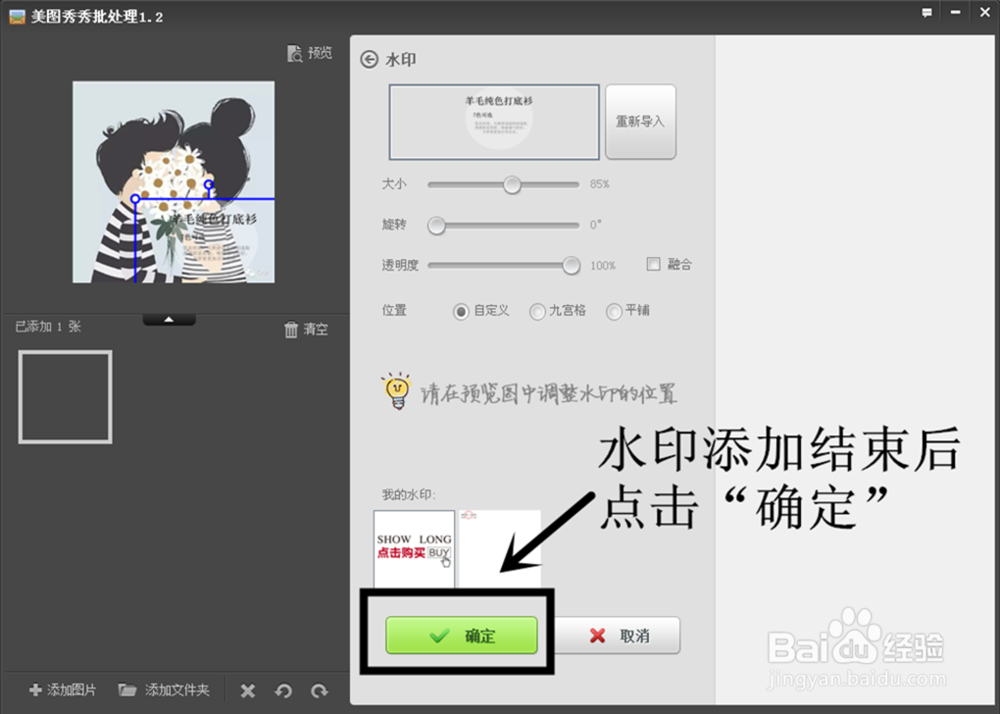 如何用美图秀秀给图片添加水印？