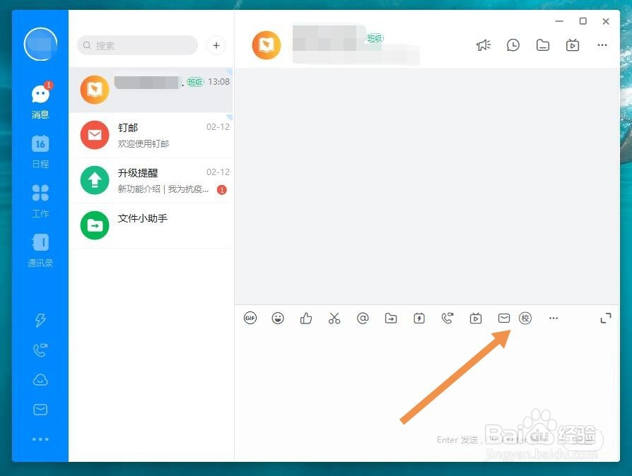 电脑版钉钉怎么提交作业