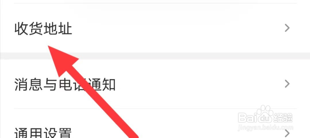 希望学如何查看收货地址