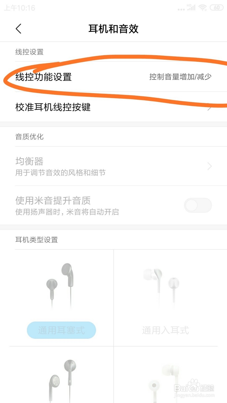 红米NOTE3里面的线控功能设置在哪