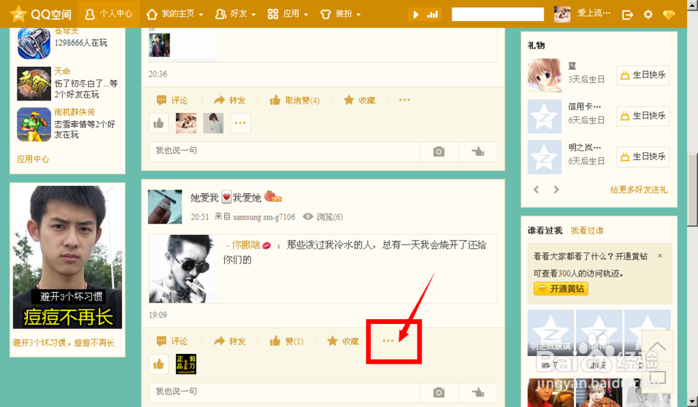 怎么屏蔽qq空间好友动态?