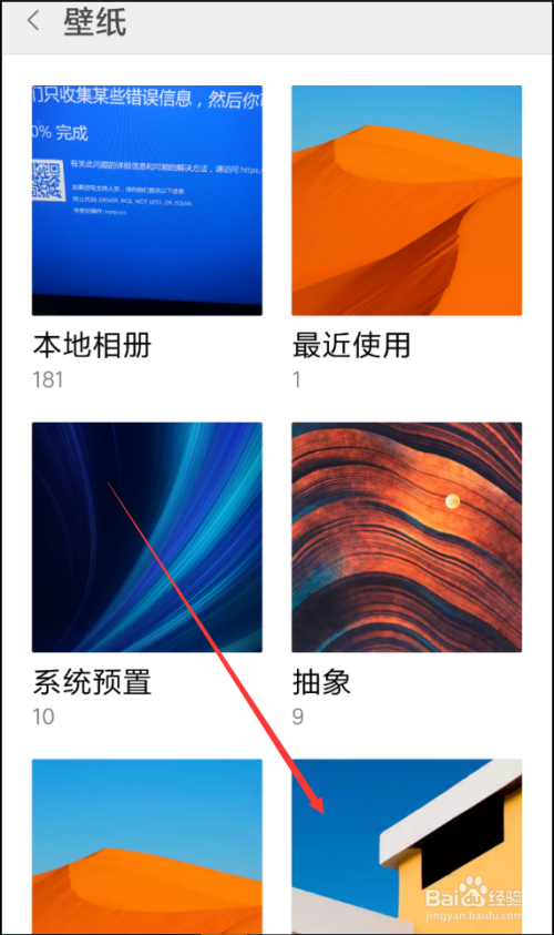 小米手机更改壁纸的方法