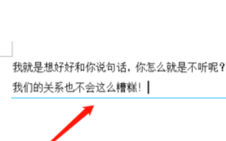 word如何增加中间线