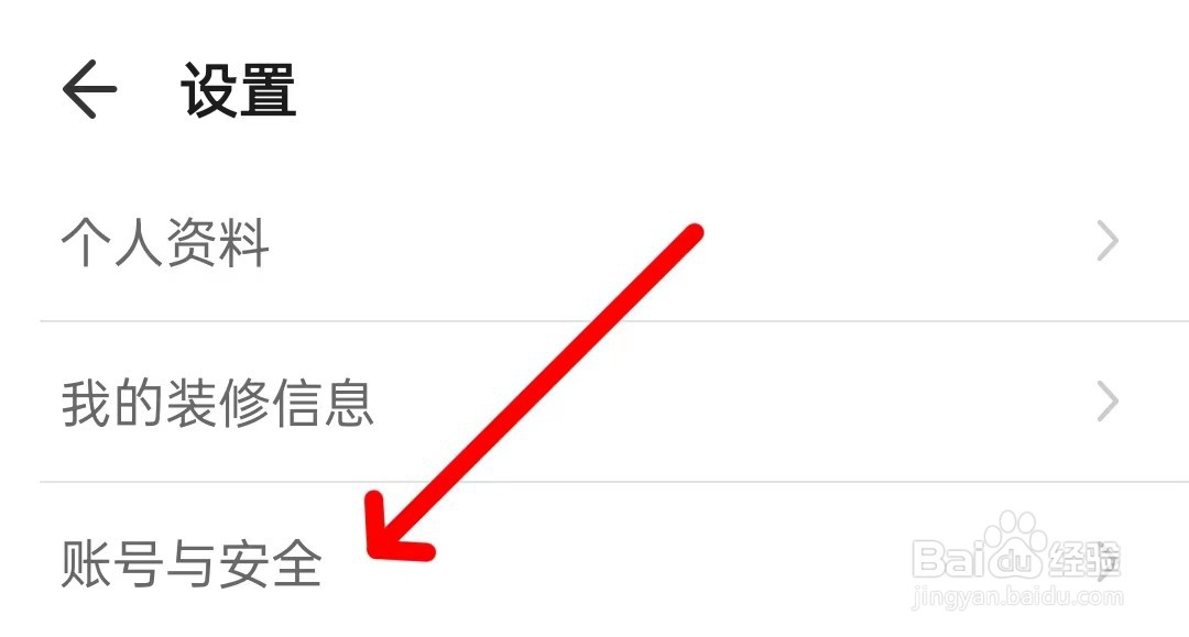 土巴兔装修怎么注销账号?
