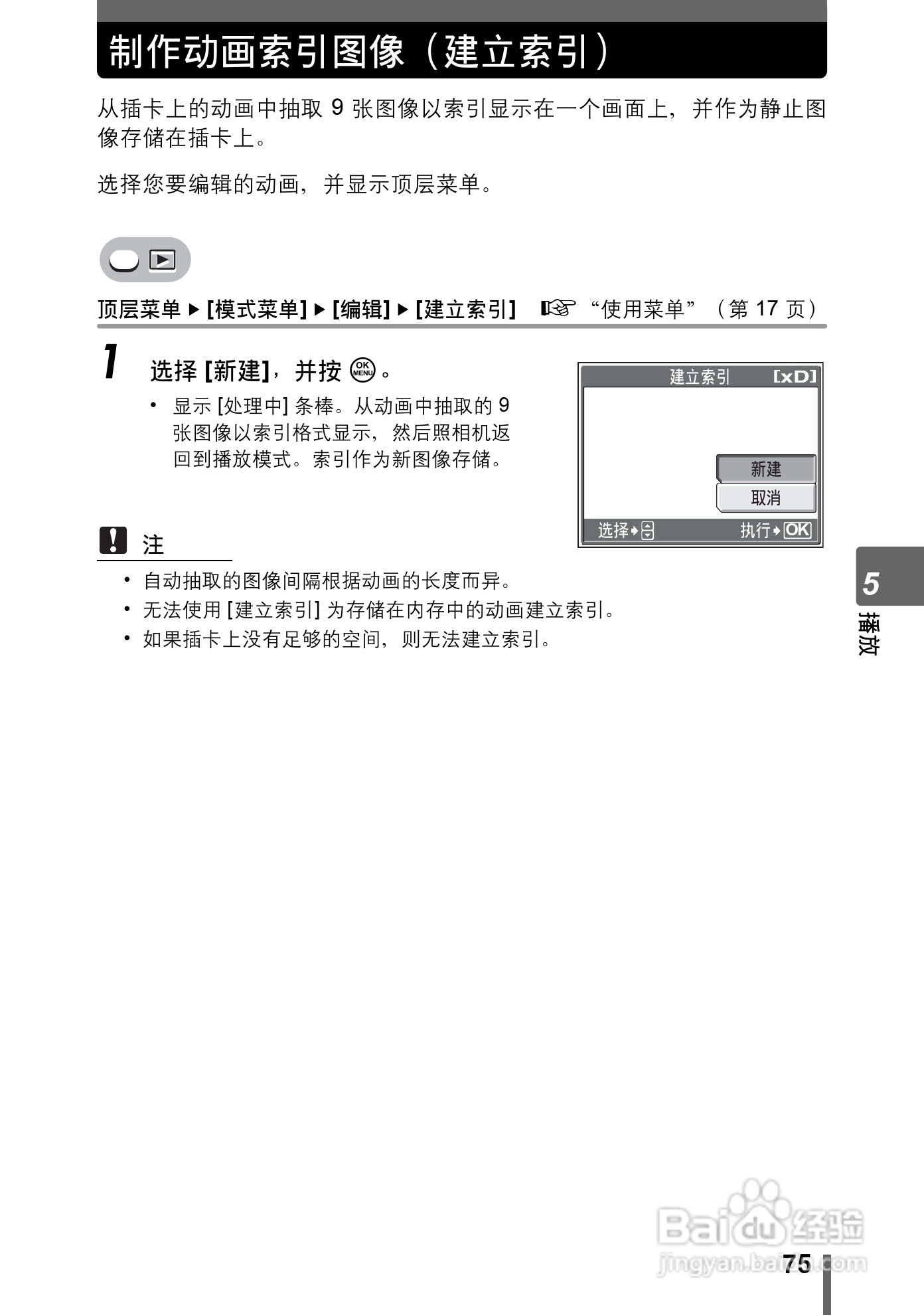奥林巴斯 stylus-600 D数码相机说明书:[8]
