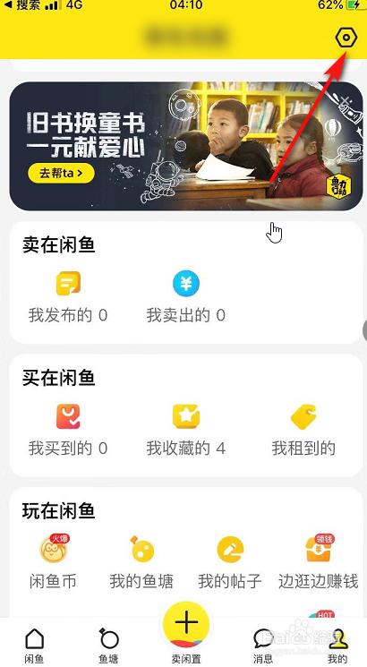 闲鱼如何清除缓存