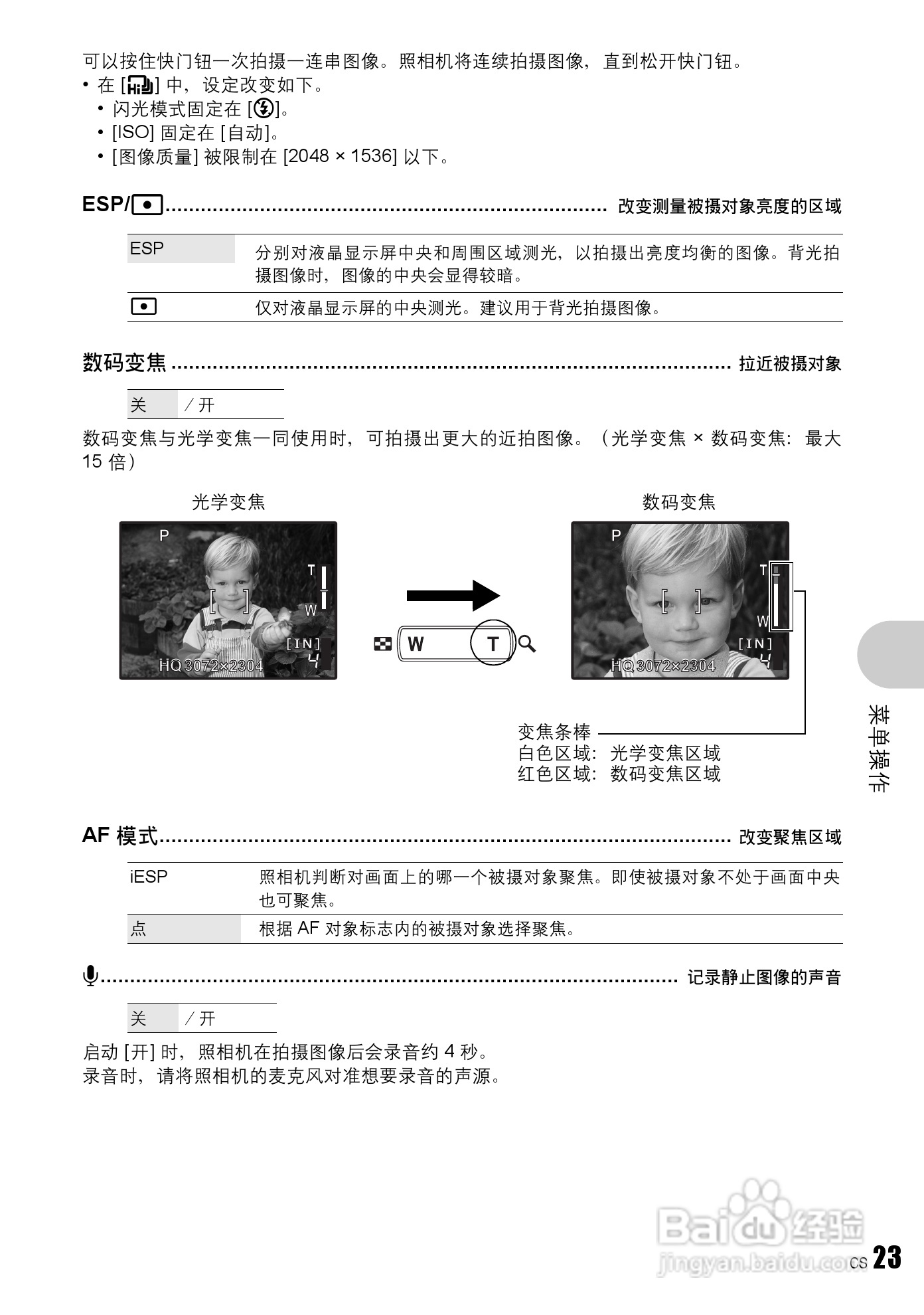 奥林巴斯 stylus 760数码相机说明书:[3]