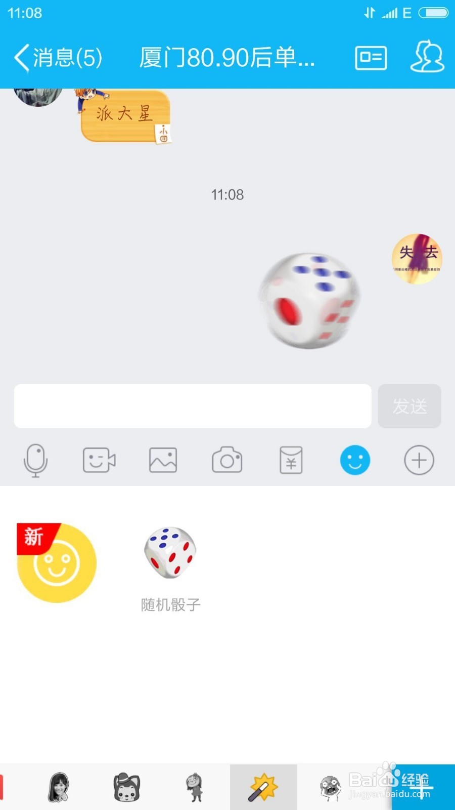 手机qq怎么摇骰子