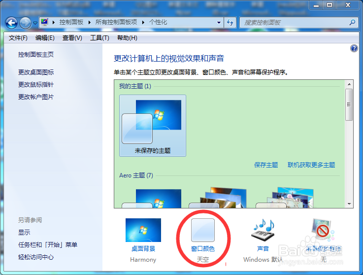 Word设置背景眼睛保护色