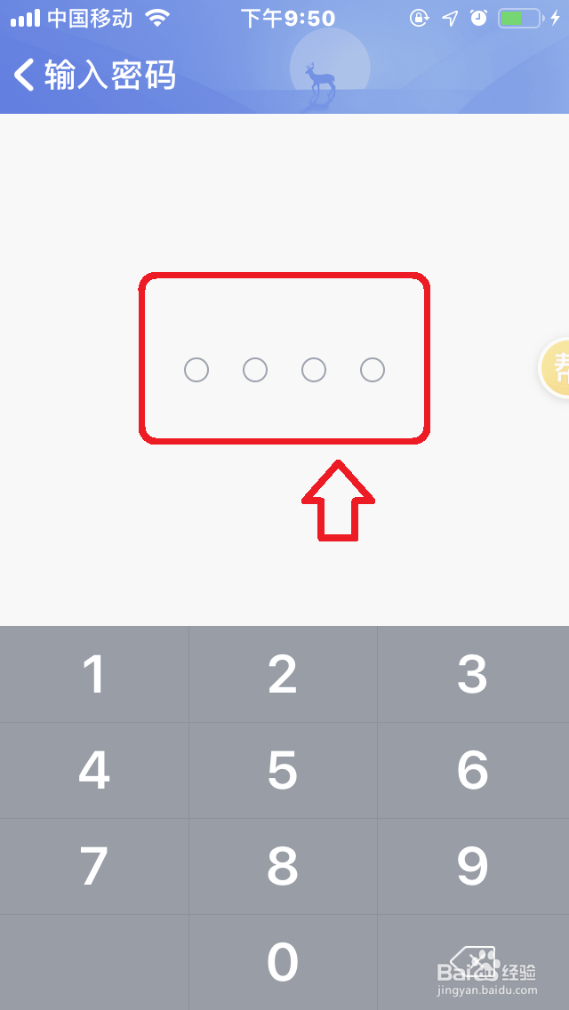 随手记如何开启“指纹验证登录”?