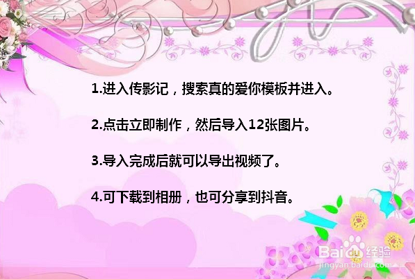 抖音真的爱你卡点视频怎么做