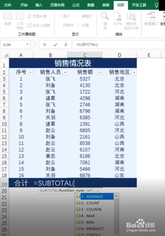 SUBTOTAL函数求和