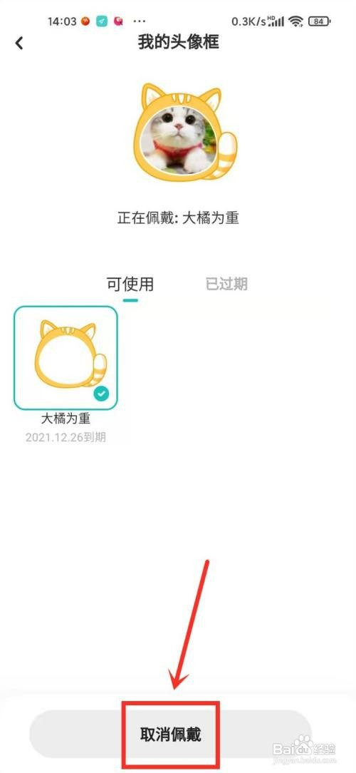 怎么才能去掉LOFTER的头像框