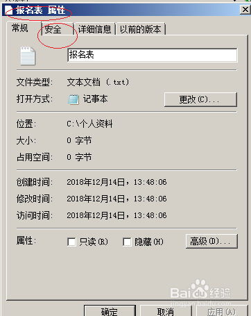 Windows server 2008操作系统设置文件的所有者