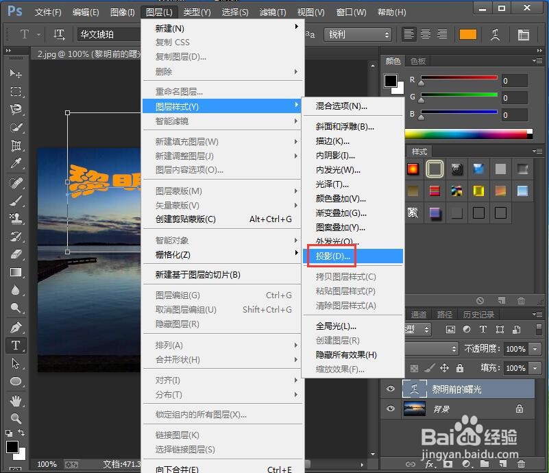 给文字添加鱼形和投影效果