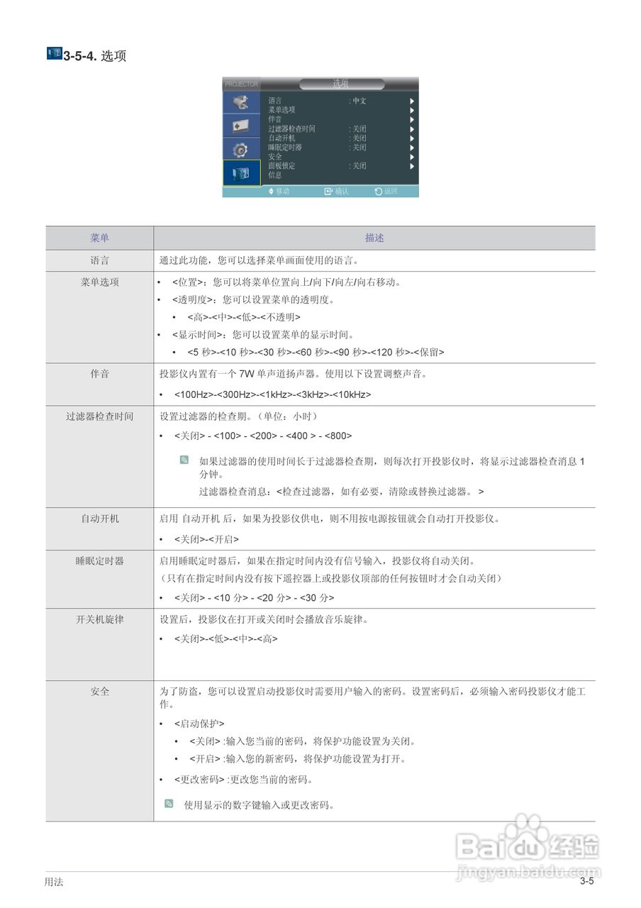 三星SP-M270投影仪使用说明书:[5]