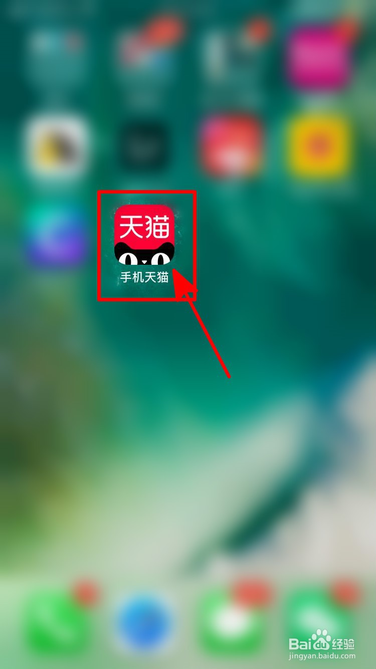 手机天猫如何修改绑定的手机号码