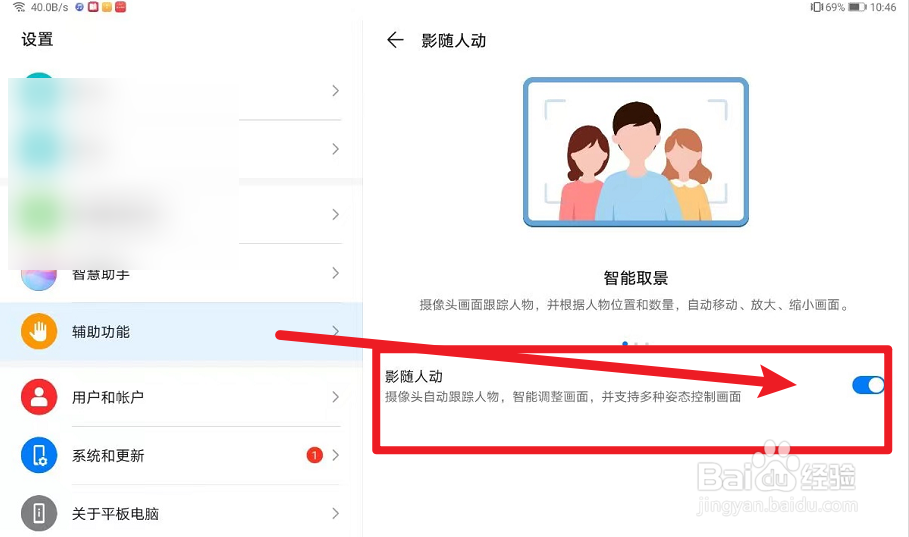 华为平板摄像头自动跟踪人脸怎么关