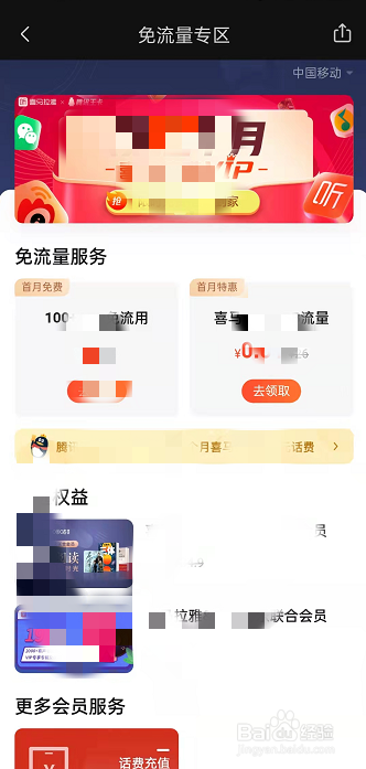 喜马拉雅fm免流量功能怎么开通