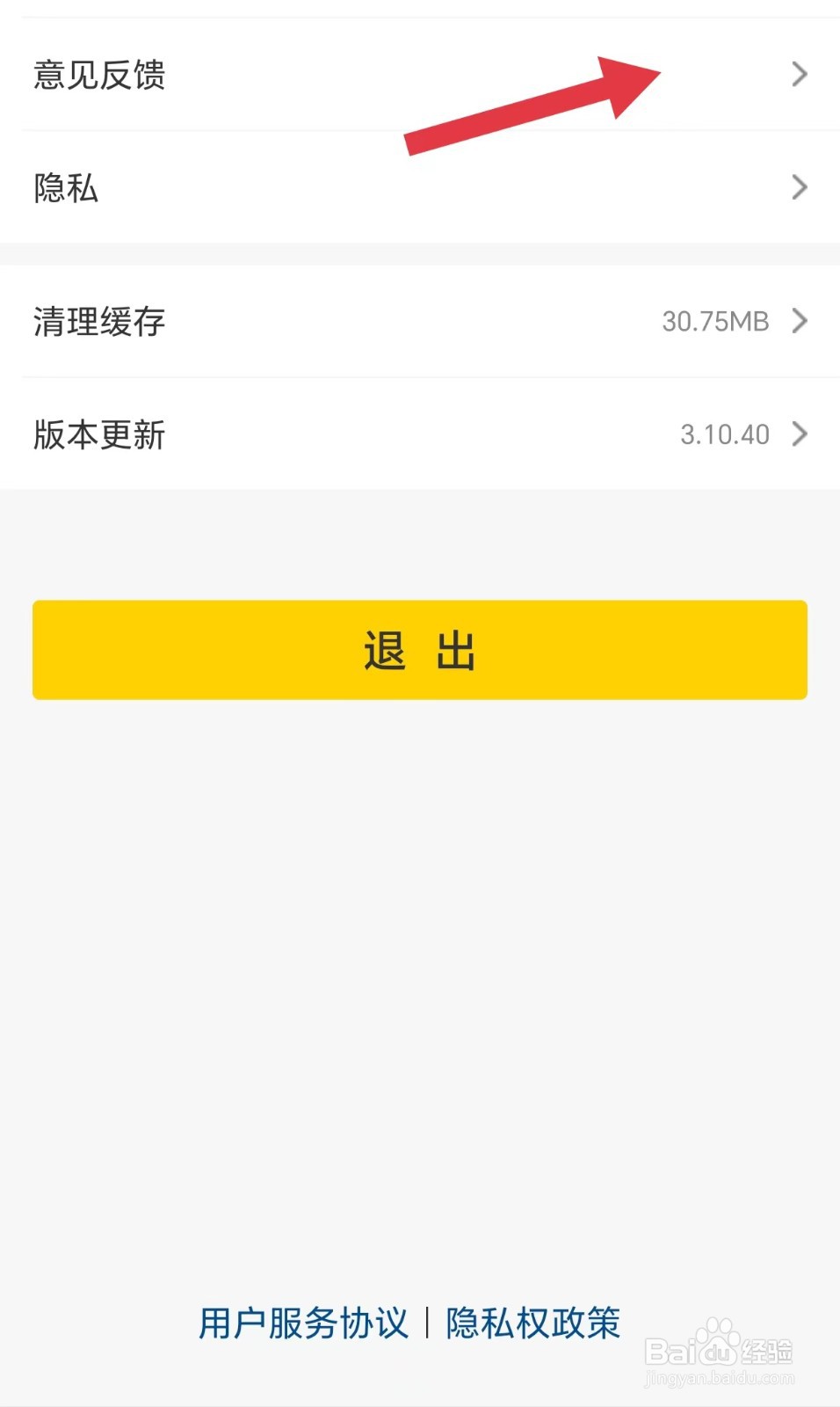 酒便利如何查看意见反馈