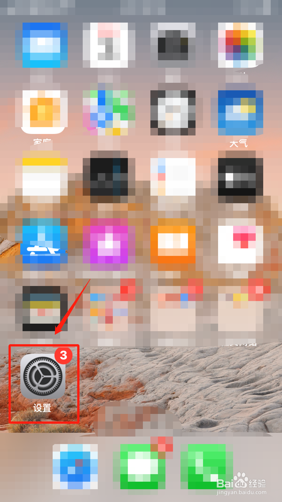 苹果手机怎样把家庭标栏移除