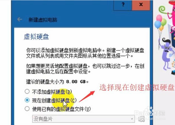 如何使用VirtualBox新建虚拟机