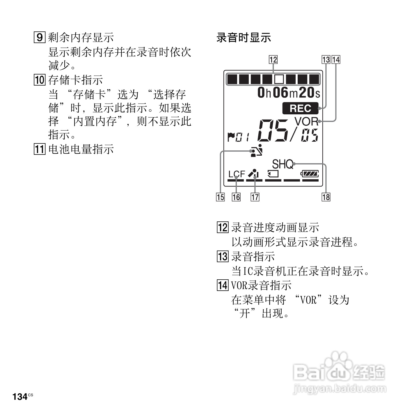 索尼ICD-PX312M数码录音棒使用说明书:[14]