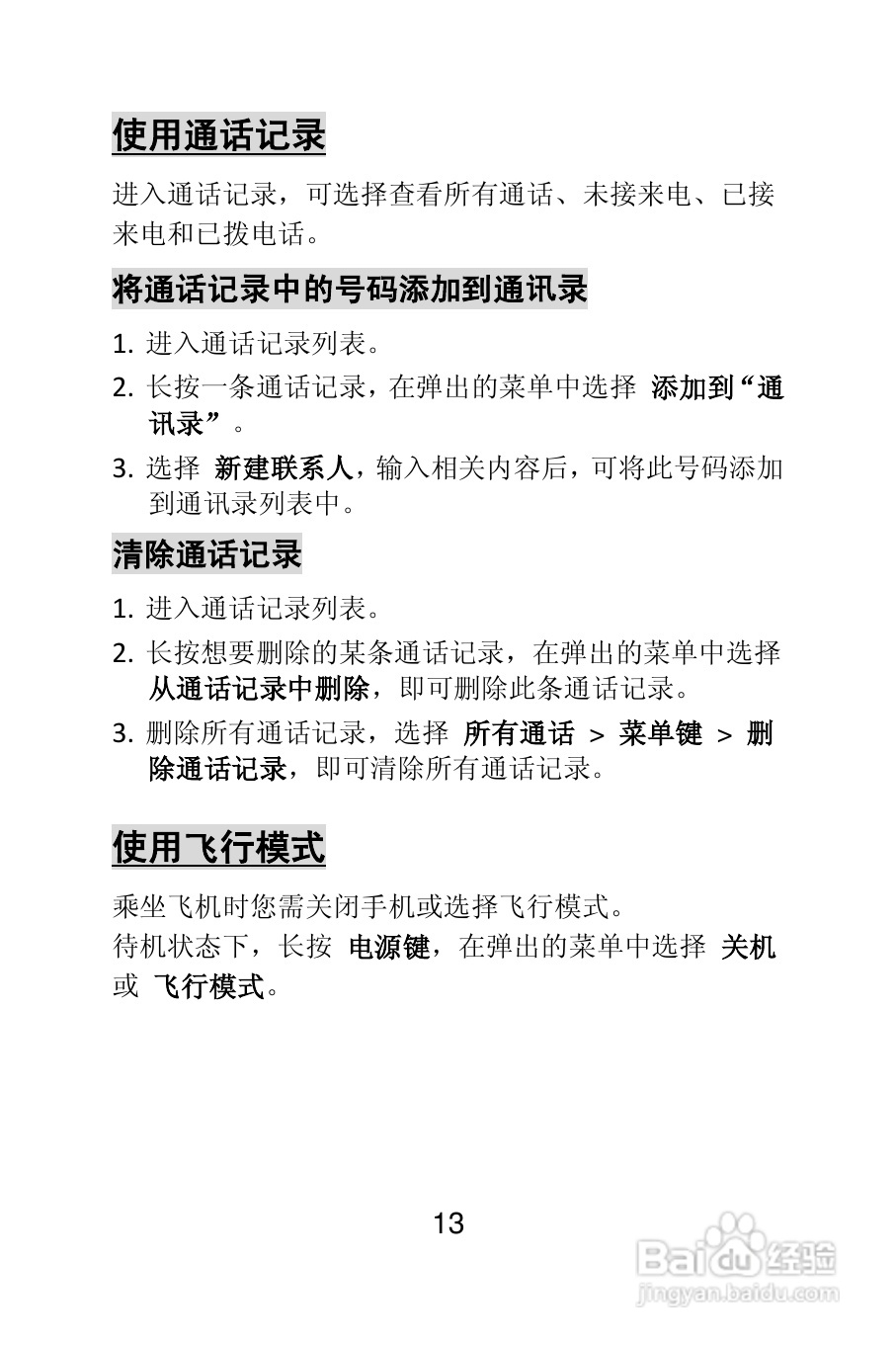 TCL E906手机说明书:[2]