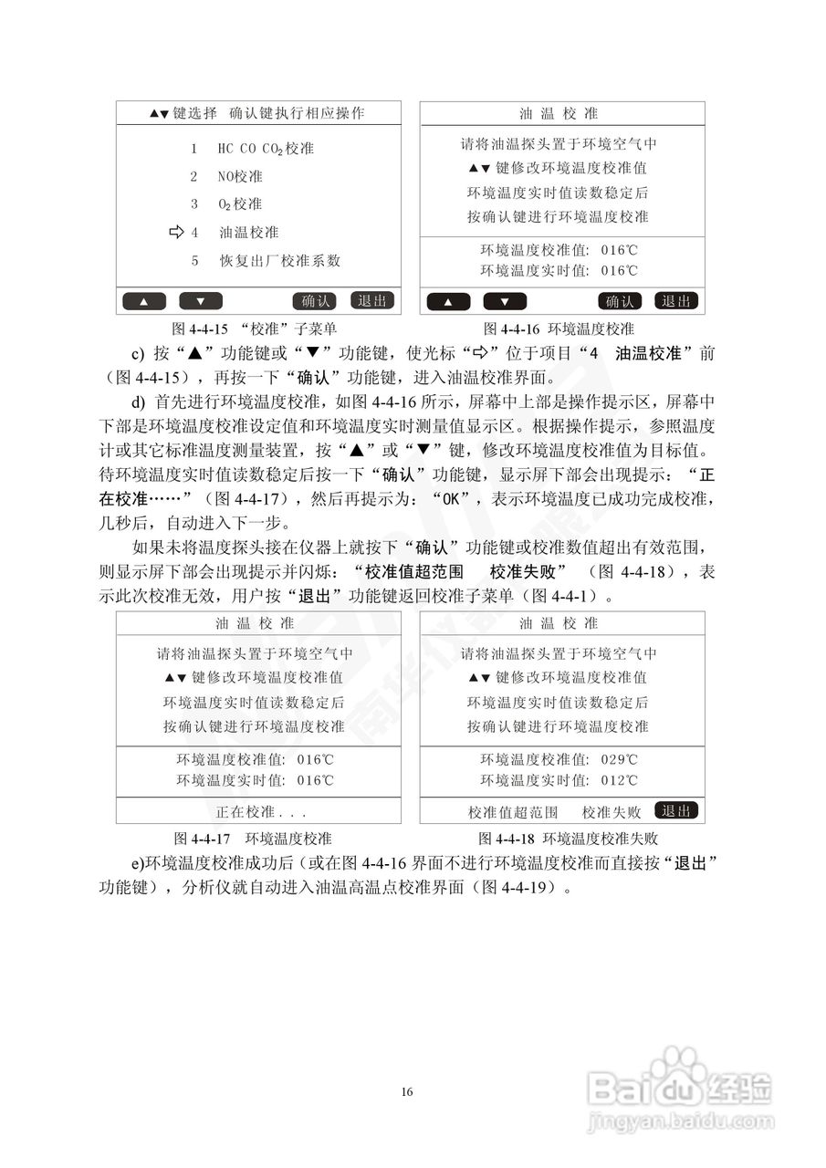 Nanhua NHA-5（4）02型废气分析仪使用说明书:[2]