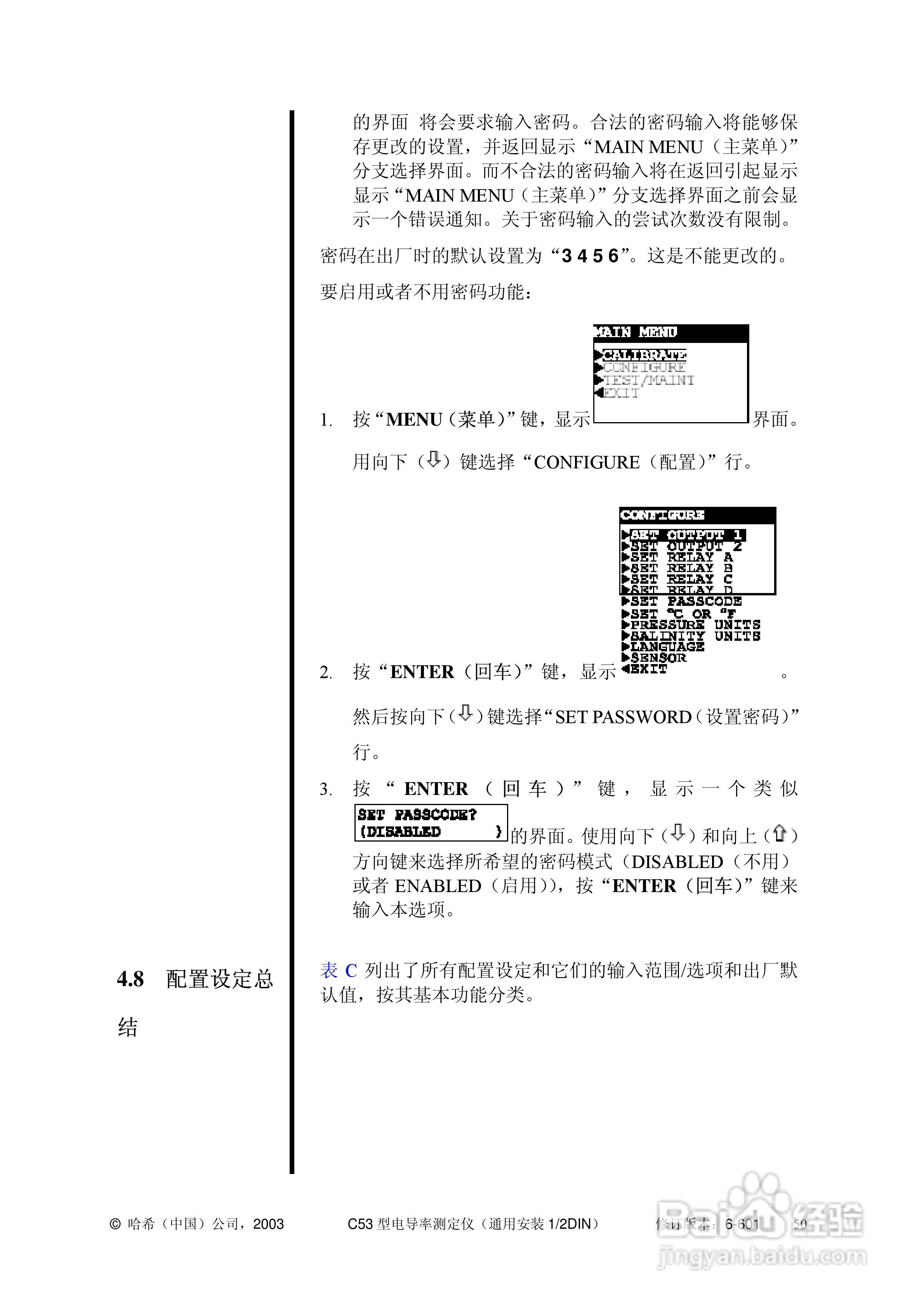 HACH C53型电导率测定仪操作手册:[7]