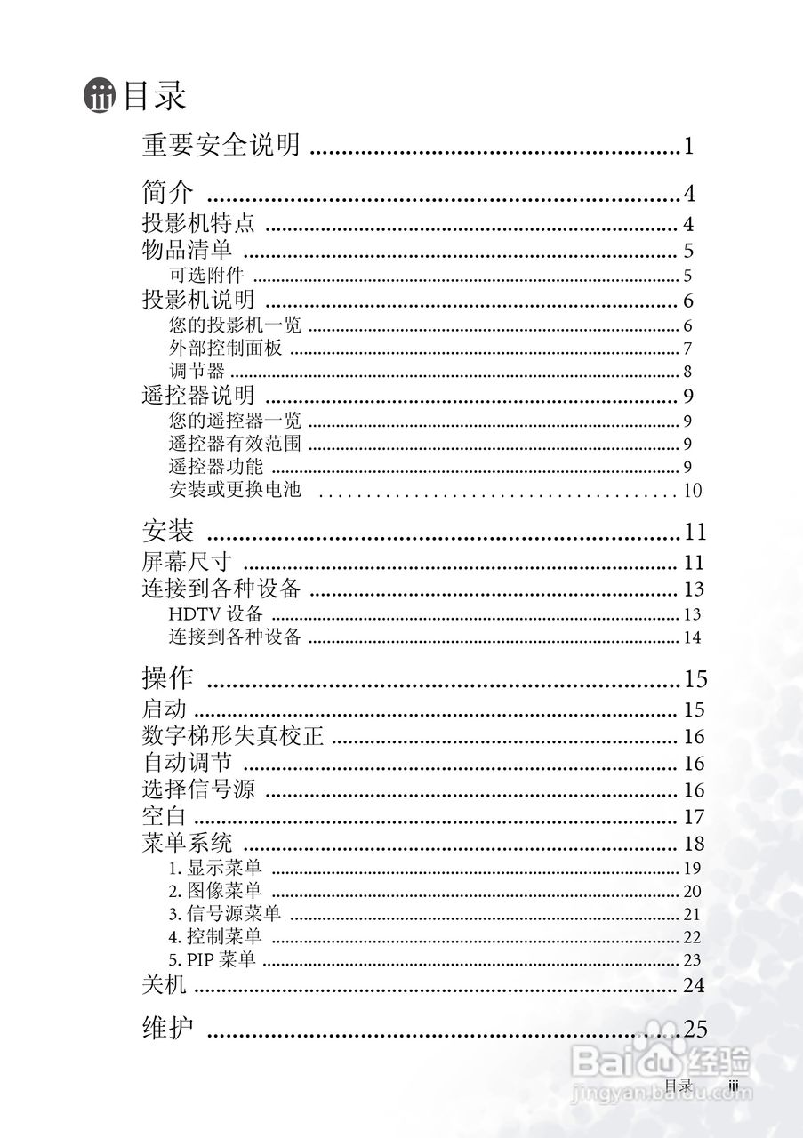 明基PB6105投影机使用说明书:[1]