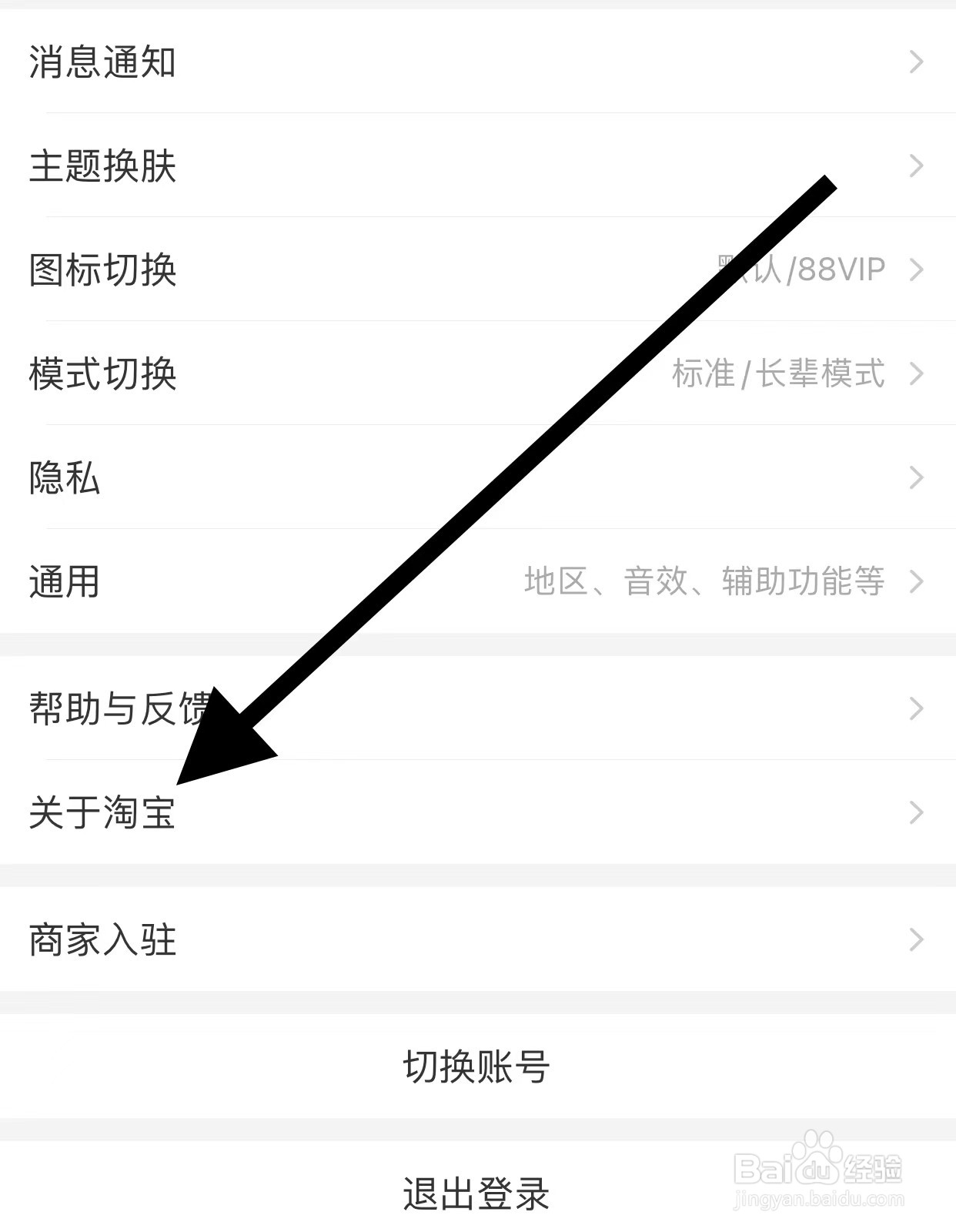 淘宝如何查看关于淘宝？