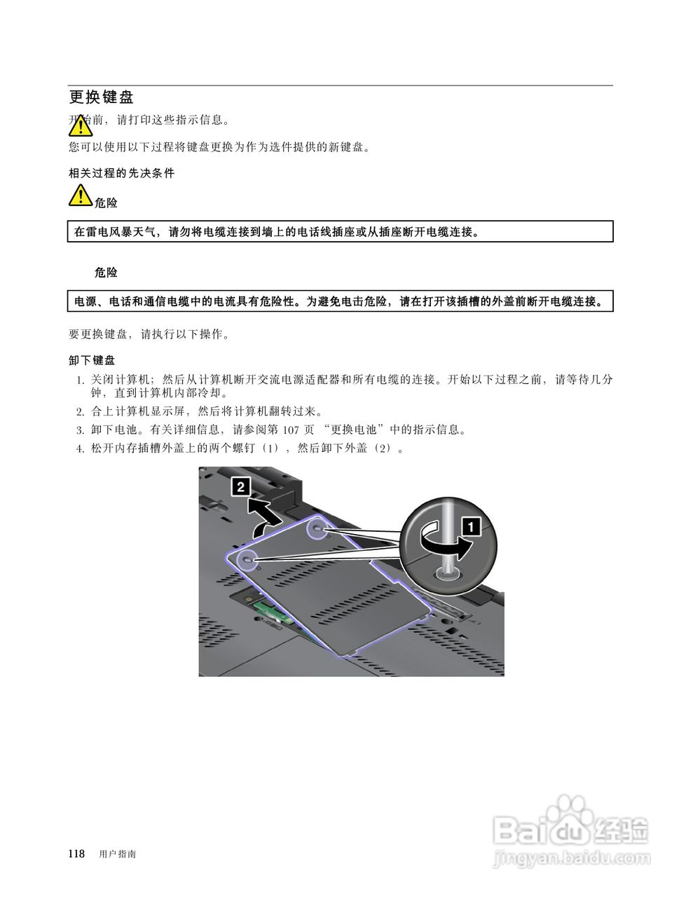 IBM(ThinkPad) ThinkPad W520笔记本电脑说明书:[14]