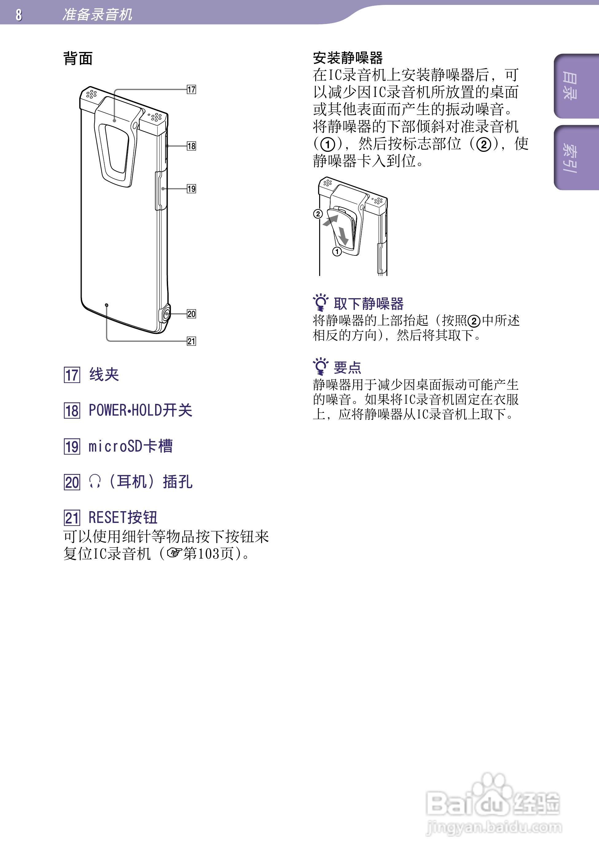 索尼ICD-TX50数码录音棒使用说明书:[1]