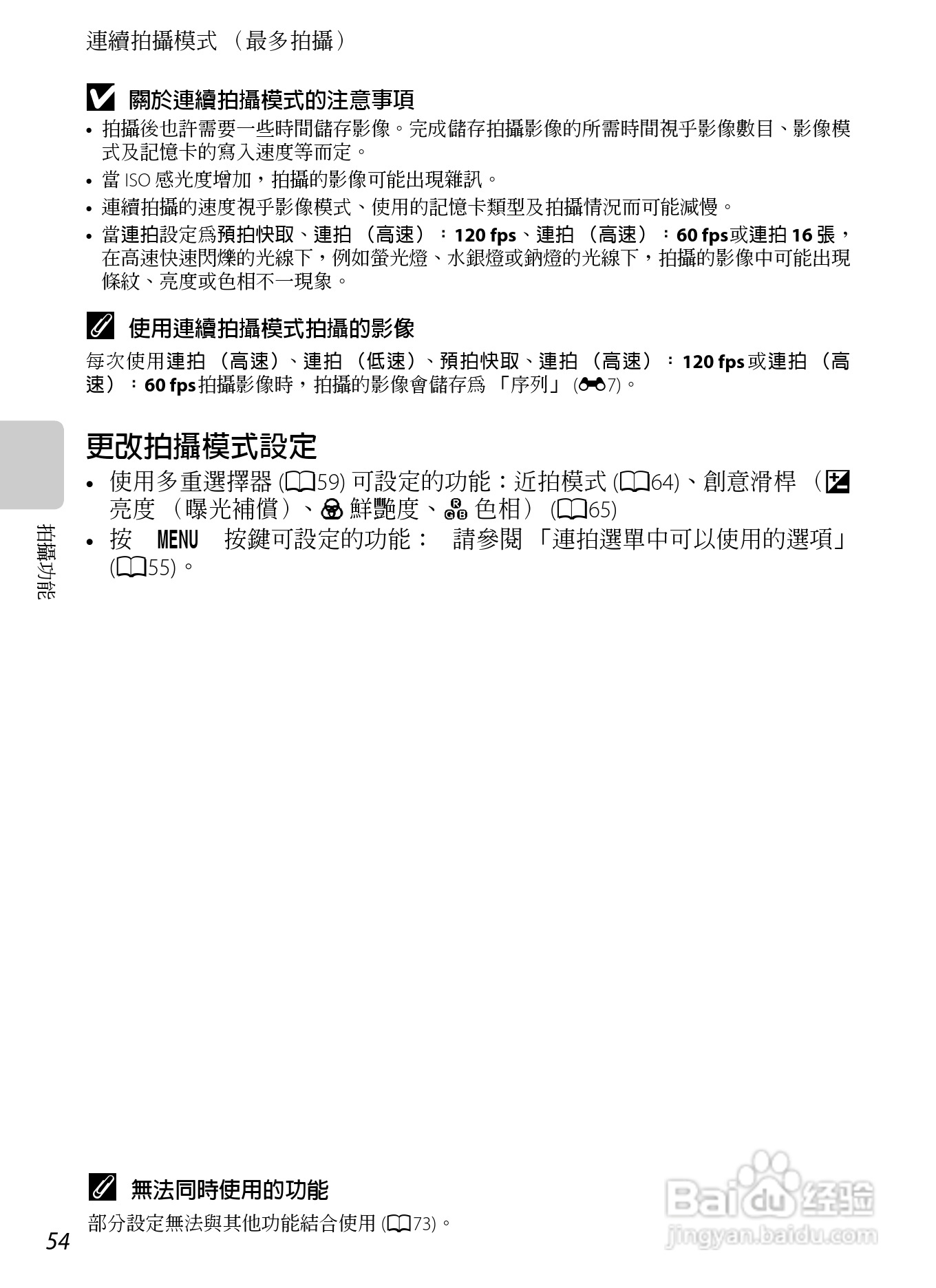 尼康COOLPIX S9300数码相机使用说明书:[7]