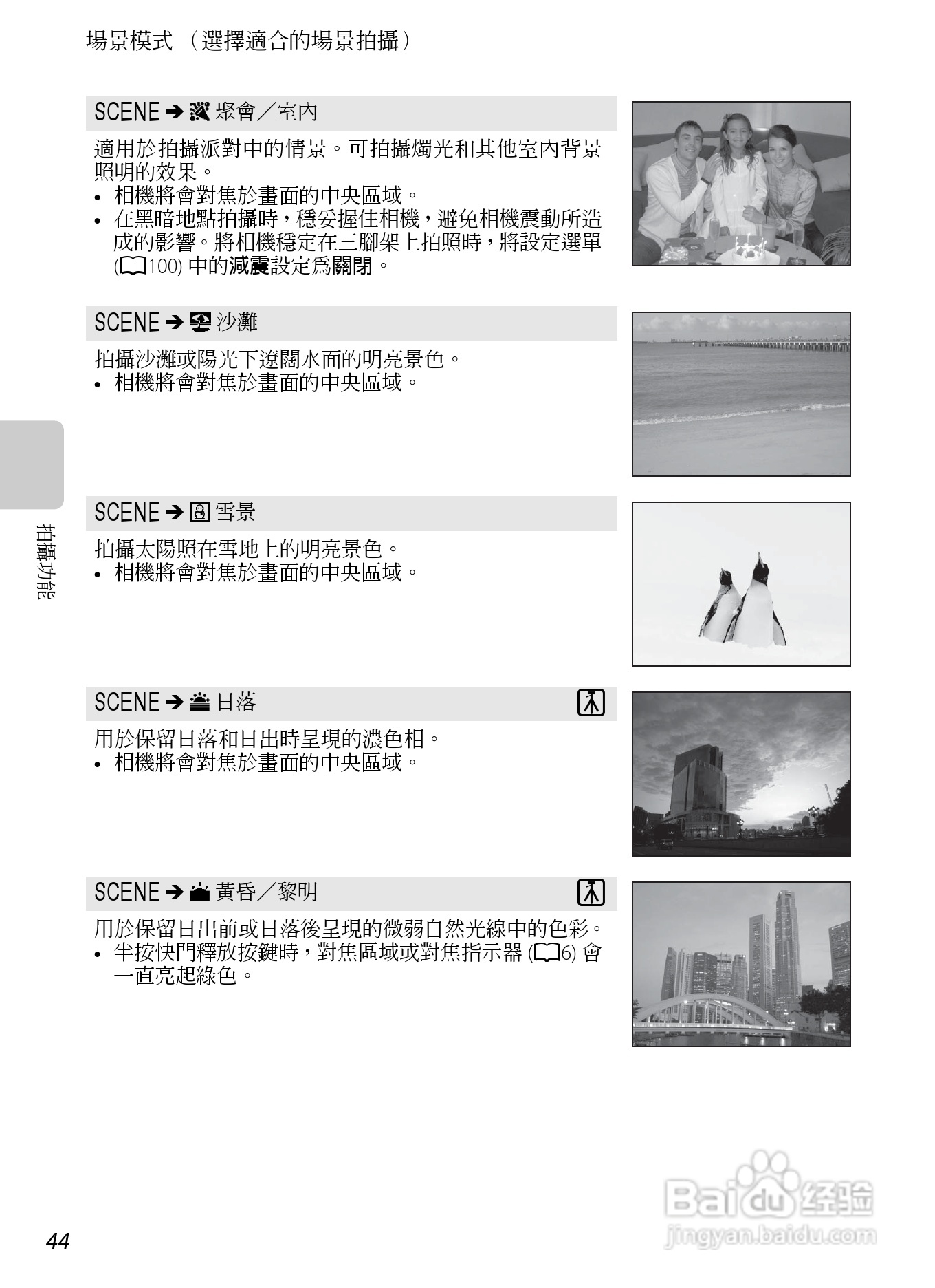 尼康COOLPIX S9300数码相机使用说明书:[6]